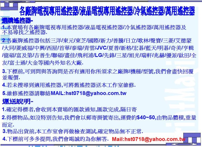 【偉成電子生活商場】東元液晶電視專用遙控器 /TZRM-88/88A/85C/85L/91A/88F/88M