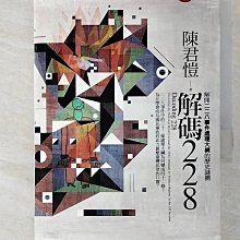 【書寶二手書T1／傳記_BTJ】解碼228：解開二二八事件處理大綱的歷史謎團_陳君愷