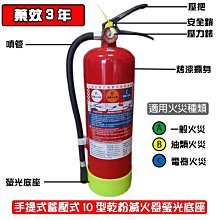 消防器材批發中心 (新規)10p乾粉滅火器(螢光色底座防鏽型) 車用滅火器 消防署認證