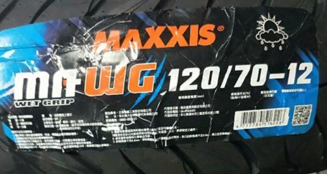輪胎急救站  瑪吉斯MA-WG水行俠120/70/12機車/電動車輪胎MAXXIS