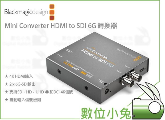 數位小兔【Blackmagic Mini Converter HDMI to SDI 6G 轉換器】公司貨 HDMI