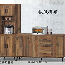 355-167029  歐風拼布/灰橡5.3尺耐磨餐櫃下座(台北縣市免運費) 【蘆洲家具生活館-5】