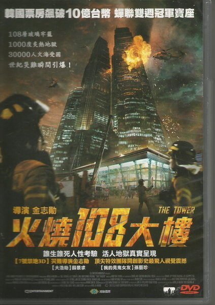 火燒108大樓 - 薛景求 孫藝珍 金相慶  主演-二手市售版DVD(託售)