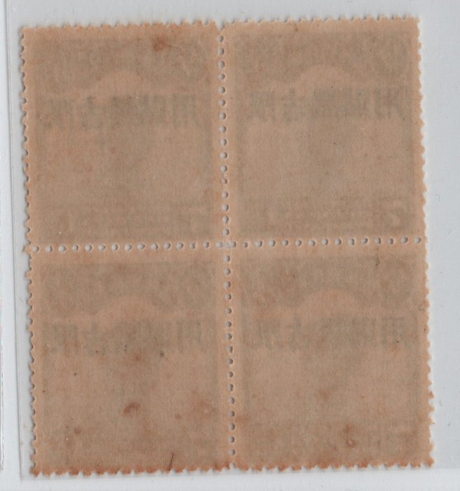 E094-北京二版帆船郵票加蓋限吉黑貼用新票柒分四方連,原膠未貼上品