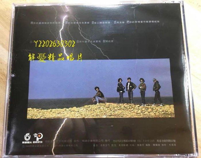 角落唱片* 週六特賣會  全新CD 東方特快車合唱團  就讓世界多一顆心 將你的靈魂接在我的線路上（海外復刻版）