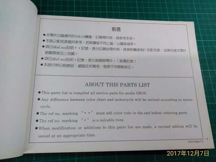 機車迷珍藏~《光陽新豪美50SP零件目錄1》民國82年初版 共78頁 【CS超聖文化讚】