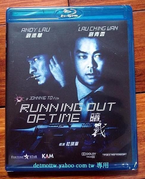 【BD藍光】暗戰 Running Out of Time(中文字幕,Dolby TrueHD 7.1) - 新少林寺劉德