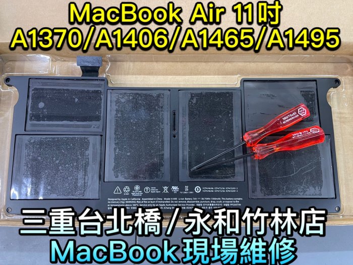 蘋果 Macbook Air 11吋 A1465 A1406 A1495 送工具 全新筆電電池 MAC