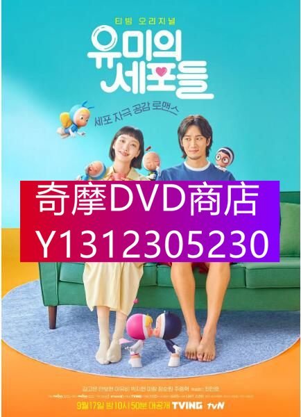 DVD專賣 2021韓劇 柔美的細胞小將/柔美的細胞君 金高銀/樸珍榮 高清盒裝4碟