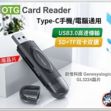 USB3.0 Type-C OTG 二合一 高速 多功能讀卡機 支援 SDXC SD/TF 手機記憶卡 含稅