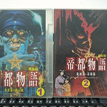 影音大批發-Y02-193-正版DVD-動畫【帝都物語1+2 電影版】-國語發音(直購價)