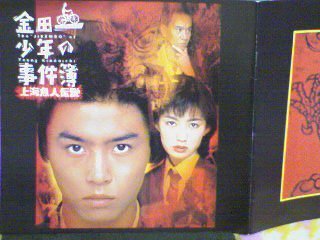 Kinki Kids 堂本剛 金田一少年事件簿 日本原版場刊