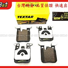 938嚴選 TEXTAR F33 F34 F36 F80 F82 F83 F87 煞車片 剎車片 來令片 後來令片