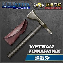 《龍裕》COLD STEEL/Vietnam Tomahawk越戰斧/90VT/單手斧/斧頭刀/野外求生/露營