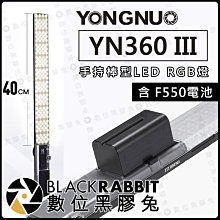 數位黑膠兔【 YONGNUO 永諾 YN360 III RGB LED光棒 F550 電池】可調色溫 雙色溫 冰燈 補光