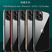 *Phone寶*iPhone12/12Mini/iPhone12 Pro Max 明睿系列 金屬邊框防摔殼 透明背板