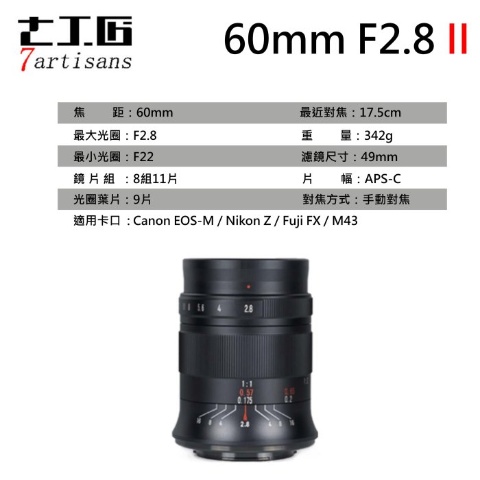 七工匠7artisans 60mm f2.8 II 2代微距鏡頭Canon Nikon Sony Fuji M43
