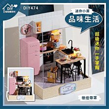 ㊣娃娃研究學苑㊣迷你小屋 品味生活 袖珍屋 DIY手作 燭光晚餐 娃娃屋 一手掌握 禮物(DIY474)