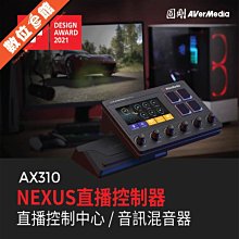 ✅台北可自取✅公司貨附發票=有保固 圓剛 AX310 NEXUS 直播控制器 導播機 混音器