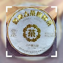 牛助坊~2021 小戶賽古樹茶 (200克) 小店承包6年採摘權利 特聘台灣製茶工藝大師指導