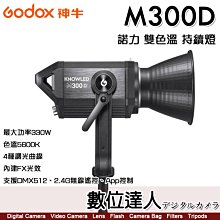 【數位達人】GODOX【M300D 白光】諾力系列 5600K LED錄影持續燈 最大功率330W 保榮卡口 棚燈