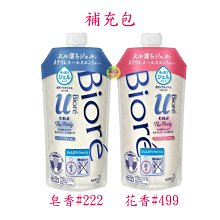 【JPGO】日本製 花王 蜜妮 Biore u The Body 凝膠型沐浴露 補充包 340ml~#222#499