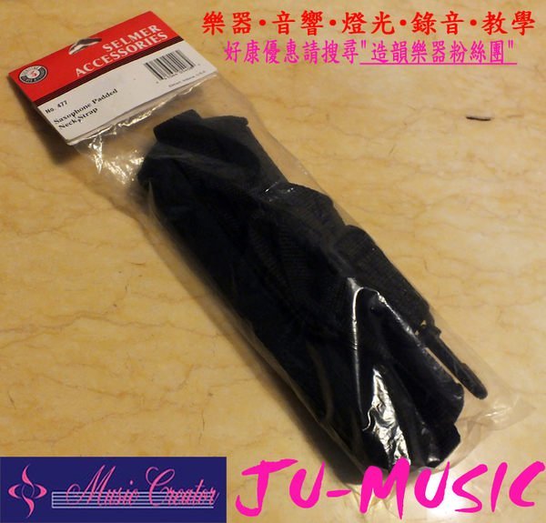 造韻樂器音響- JU-MUSIC - SELMER 薩克斯風 吊帶 頸帶 ALTO TENOR 樂手指定使用 另有 BG