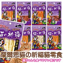 【🐱🐶培菓寵物48H出貨🐰🐹】MORES 摩爾思 貓的祈福 貓の祈福 貓零食 零嘴 貓點心 特價49元自取不打折