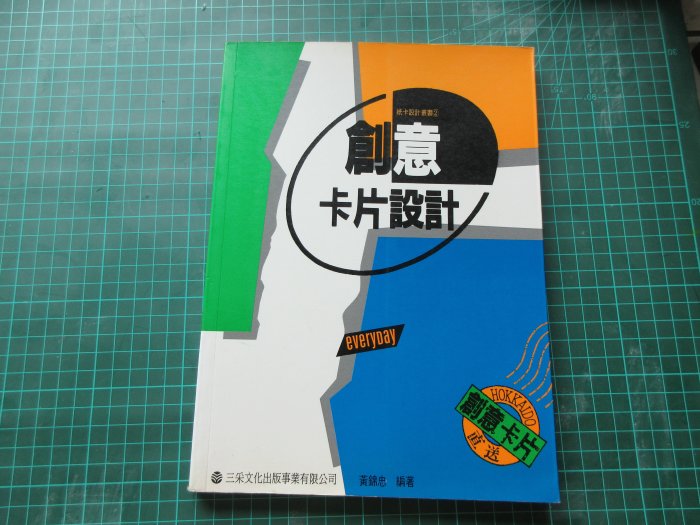 〈新二手倉庫〉創意卡片設計-卡片設計叢書-三采文化出版-紙藝技巧入門書