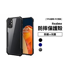 四角防摔殼 Realme 8/GT 5G 軍事 軍規 防摔保護殼 透明殼 迷彩 保護套 手機殼 背蓋 耐衝擊 抗震