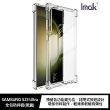 強尼拍賣~Imak SAMSUNG Galaxy S23 Ultra 全包防摔套(氣囊)