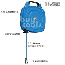 買工具-Air Hose Reel 自動伸縮風管捲線器,自動收線風管輪座,PU管6.5*10mm*8M,台灣製「含稅」