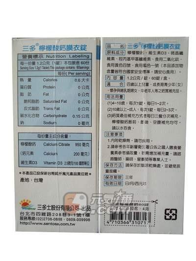 【元氣一番.com】特價出清2024/3/29《三多檸檬酸鈣錠60錠》◎容易吸收的鈣質◎