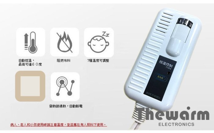 Thewarm韓國7段恆溫單人電熱毯 電毯 地墊  原廠兩年保固 可水洗