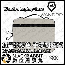 數位黑膠兔【 Wandrd Laptop Case 16吋 米灰色 手提電腦套 】電腦 防水 摺疊 電腦包
