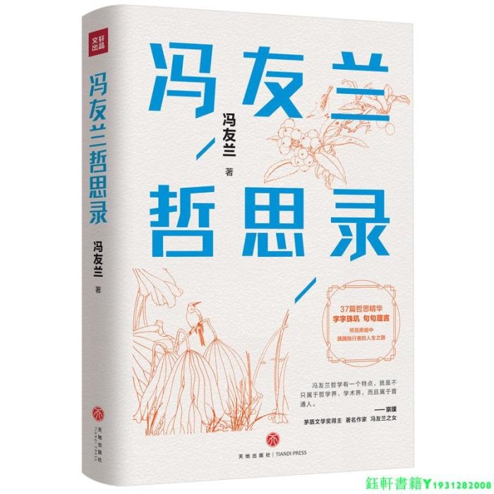 4冊】中國哲學簡史+中國哲學之精神+中國哲學小史+馮友蘭哲思錄 哲學入門了解中西方中國文化哲學入門知識中國哲學簡史書籍