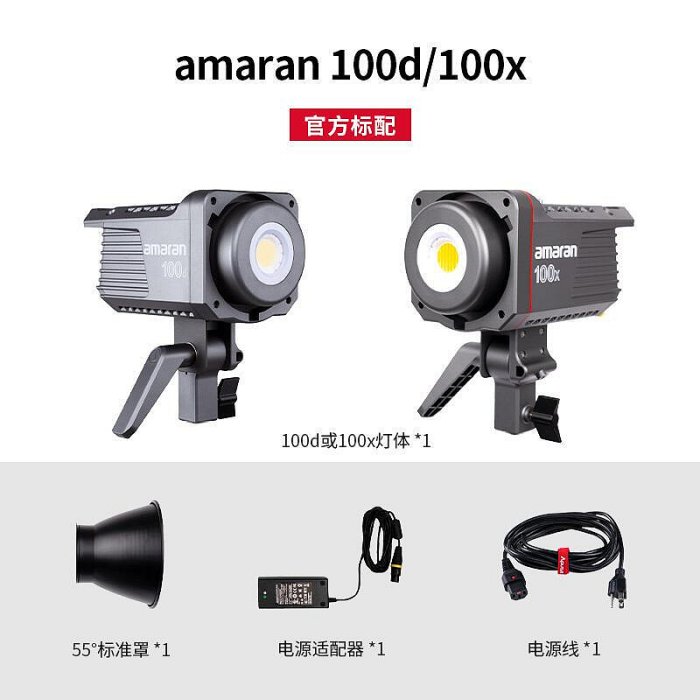 極致優品 愛圖仕amaran艾蒙拉100d 100x 直播補光燈攝影攝像美顏拍照影棚燈 SY1395