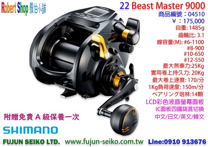 22 SHIMANO BEAST MASTER 9000