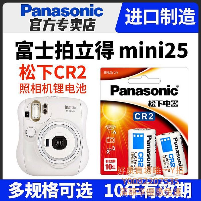 電池適用富士拍立得相機mini25電池 松下照相機電池 CR2/CR15H270 進口電池