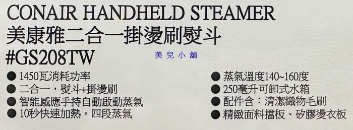 美兒小舖COSTCO好市多代購～CONAIR美康雅 智能感應2合1手持式蒸氣掛燙機(1入)織物毛刷.面料擋板.矽膠燙衣板