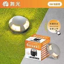 【燈王的店】舞光 LED 6W 地底燈 IP66防塵防水等級 E-4151