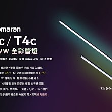 Aputure Amaran T4c 全彩燈管 四尺 • 40W RGBWW LED 光棒 CRI95+ 內建15種光效