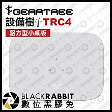 數位黑膠兔【 GEARTREE 設備樹 TRC4 鋁方型小桌版 】 頂天立地架 攝影支架 攝影棚 平台 筆電架 筆電支架