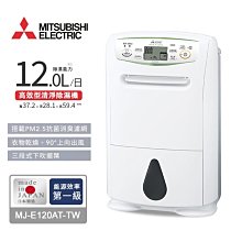 [一日限定] MITSUBISHI 三菱 12L輕巧高效型清淨除濕機