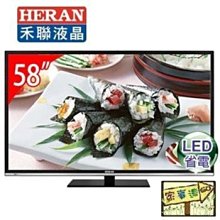 可自取- [ 家事達 ] HERAN 禾聯 (HD-58DC7) 58型 LED液晶顯示器 特價---台中可自取