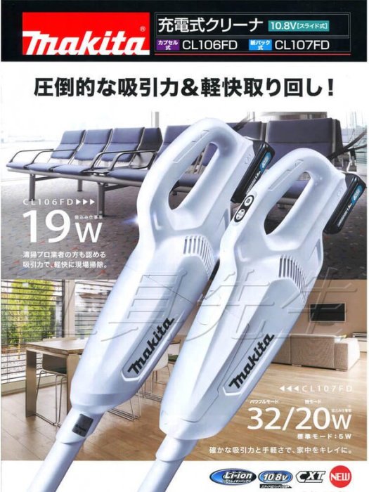 含稅價／CL106FDSMW 搭單4.0AH電池【工具先生】makita 12V 無線 充電式 吸塵器 非CL100DW