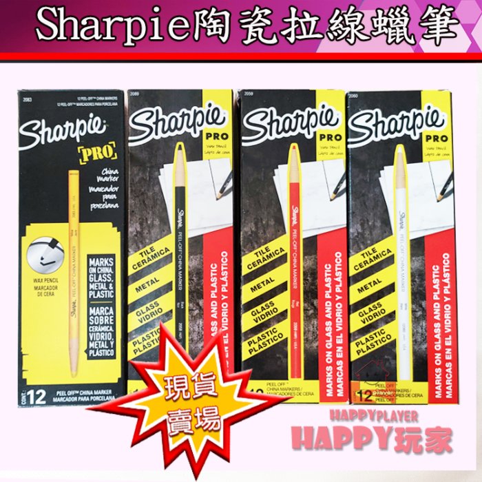 sharpie 陶瓷拉線蠟筆 記號筆 三福拉線蠟筆   eel-Off china Marker  happ玩家線貨