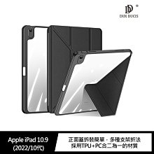 可分離皮套!強尼拍賣~DUX DUCIS Apple iPad 10.9 (2022/10代) Magi 筆槽皮套