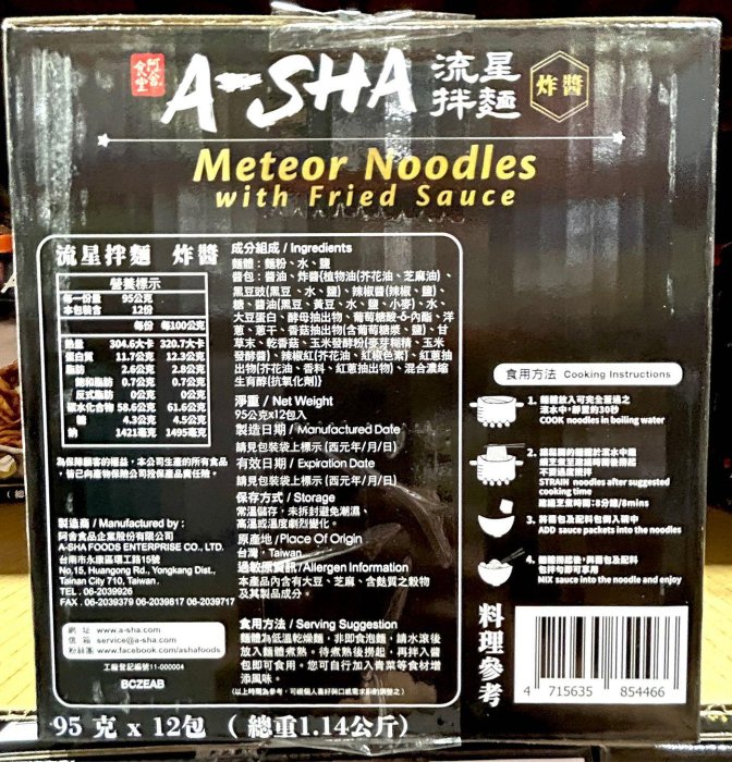 Costco好市多 A-Sha 阿舍食堂 流星拌麵-炸醬口味 95公克 X 12包  moteor noodles