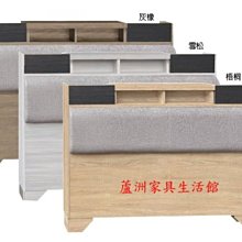 111-68   比利5尺墊子床片(雪松/梧桐/灰橡)(台北縣市免運費)【蘆洲家具生活館-5】